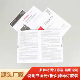 源头工厂印刷彩色黑白说明书宣传手册书籍画册折页骑马订胶装