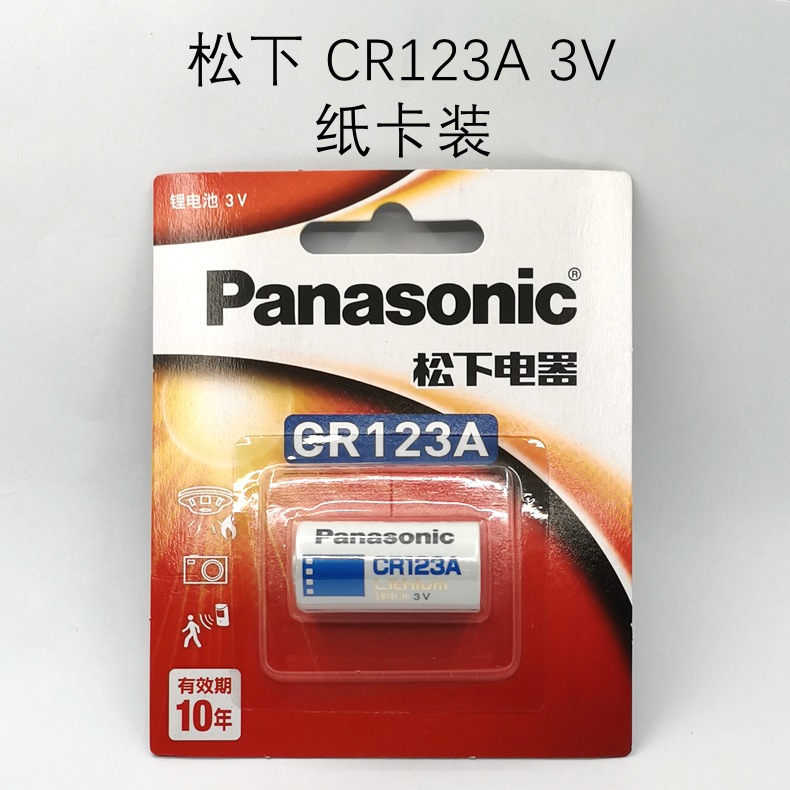 原装Panasonic松下CR123A电池3V锂电池CR17345照相机电筒巡更棒用