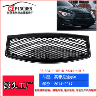 Applicable to Infiniti Q50 China Net 14-17 years modified China Net front bumper grille honeycomb grid front face