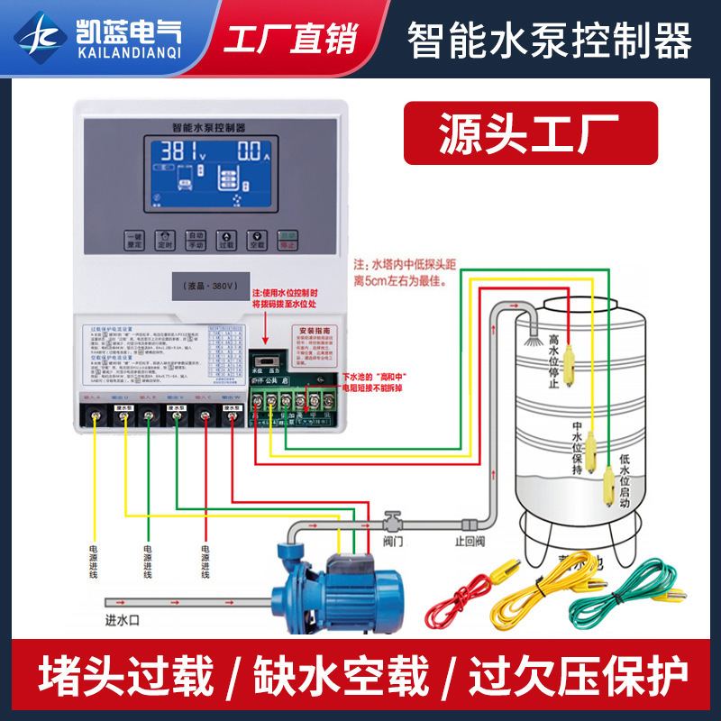 全自动水泵控制器保护器单相 三相水位自动抽水排水水位控制泵宝