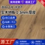 家用源头环保耐磨木地板