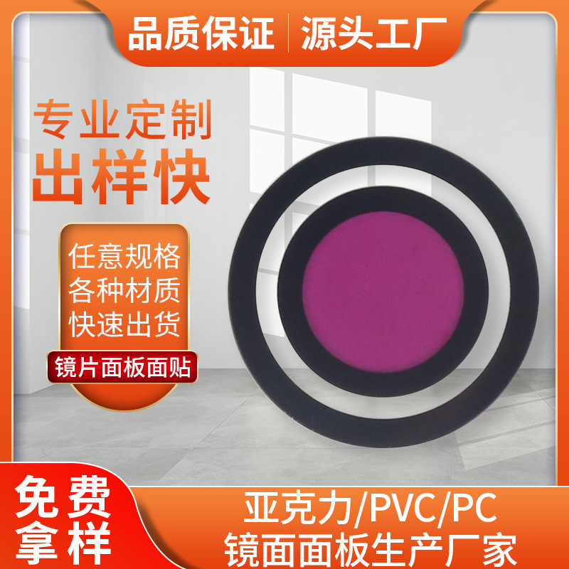 智能垃圾桶桶盖感应PC镜片制作PC PVC亚克力防水耐磨视窗镜片面板