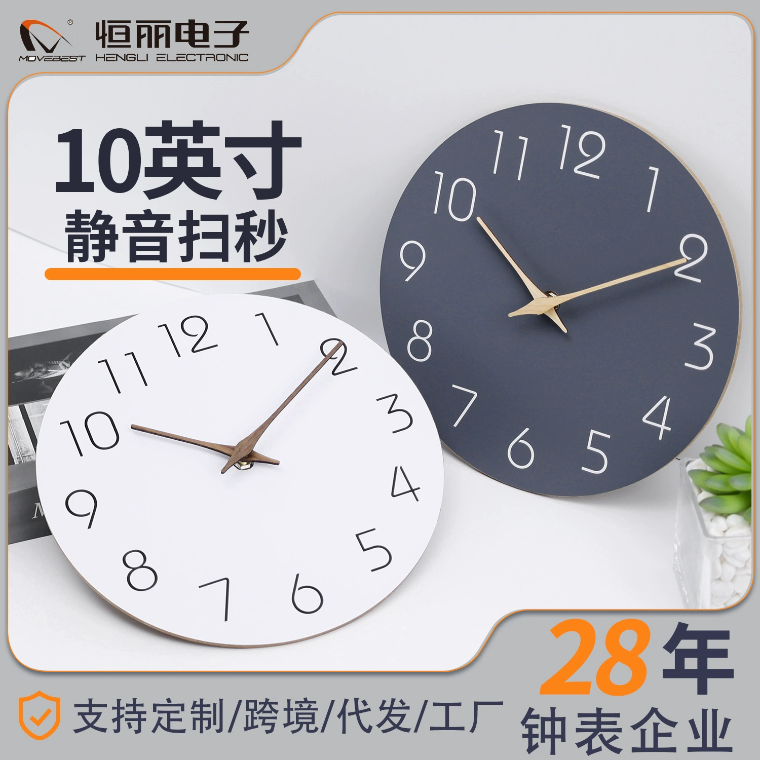 Hengli модные европейские и американские 10-дюймовые настенные часы для гостиной, простые настенные украшения без перфорации, часы из МДФ, часы