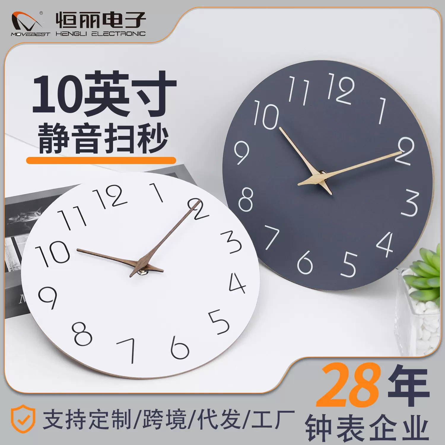 恒丽 时尚欧美10英寸挂钟客厅简约免打孔挂墙装饰钟表静音MDF时钟