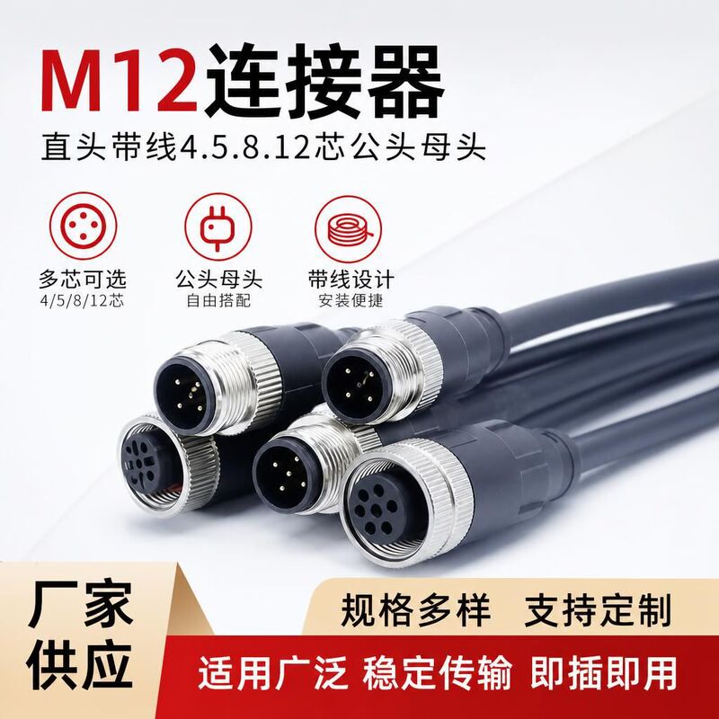 M12 connector waterproof connection aviation plug 4-pin 5-pin 8-pin 12-pin sensor male and female connectors injection molded connection cable M12 connector waterproof connection aviation plug 4-pin 5-pin 8-pin 12-pin sensor male and female connectors injection molded connection cable