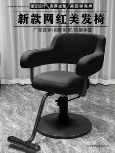 Hair Salon Chair, Hairdressing Chair, Salon Seat, Dyeing and Perming Beauty Salon Stool, Adjustable Height, Trendy Internet-Famous Shop Haircut Chair