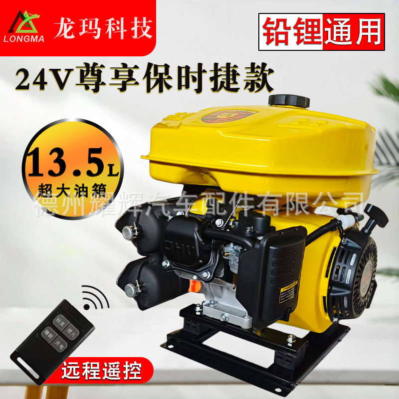 Longma Technology 24V Lithium Battery Generator Parking Air Conditioner Generator Gasoline Engine Porsche-Style Range Extender