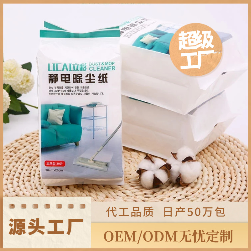 加工定制靜電除塵紙超厚地板濕巾木地板瓷磚清潔家用地板除塵布