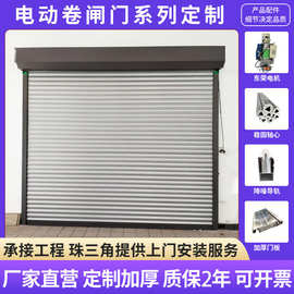 定制静音抗风防盗电动卷闸门自动升降别墅商铺遥控铝合金卷帘门