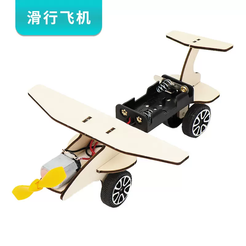 电动滑行飞机拼装材料包 滑翔机实验 diy科技小制作儿童益智玩具