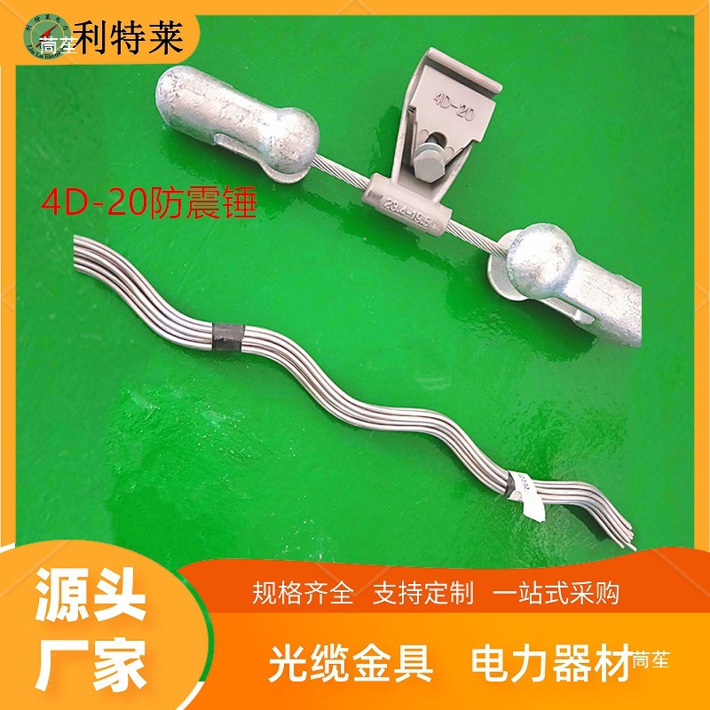 光缆防振锤 opgw光缆金具音叉4D-20防震锤 地线防振护线条螺栓型