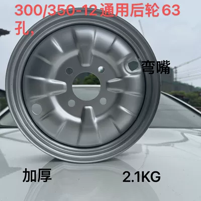 Motorcycle wheel hub load electric three-wheel steel - 300350-12-universal-rear-wheel-silver
