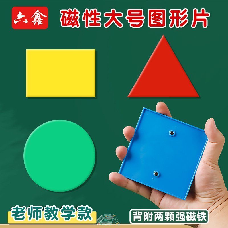 Teachers' 10cm Magnetic Counting Tablet Demonstration Large Geometry Tablet Round Rectangular Triangular Teaching Aids Teachers' 10cm Magnetic Counting Tablet Demonstration Large Geometry Tablet Round Rectangular Triangular Teaching Aids