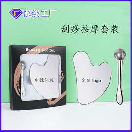 跨境专供面部美容工具套装心形304不锈钢刮痧板LM同款眼霜按摩棒