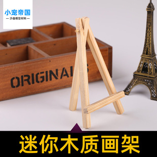 1 handmade DIY wooden mini easel art small easel digital oil easel mini tripod 5 inch frame