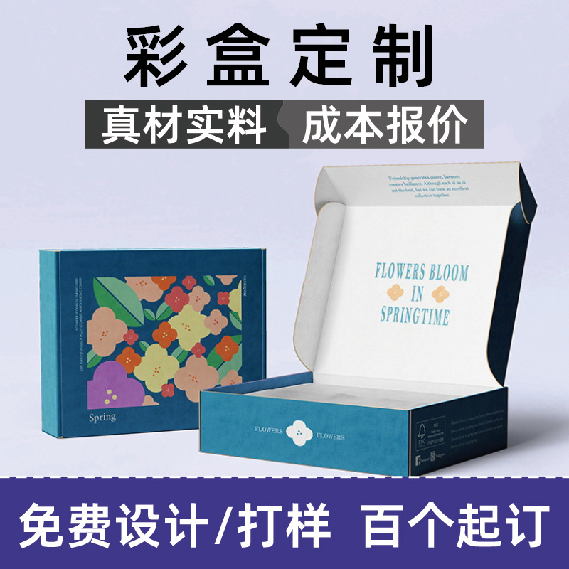 INS飞机盒瓦楞山东物流包装盒快递纸盒定制礼品盒礼盒ins风礼物