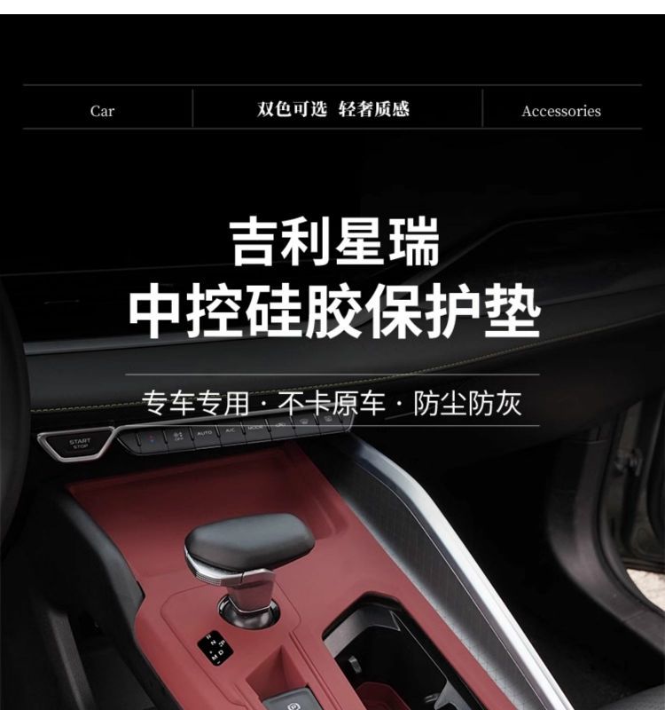 Silicone Protection Pad for Geely Xingrui Center Console