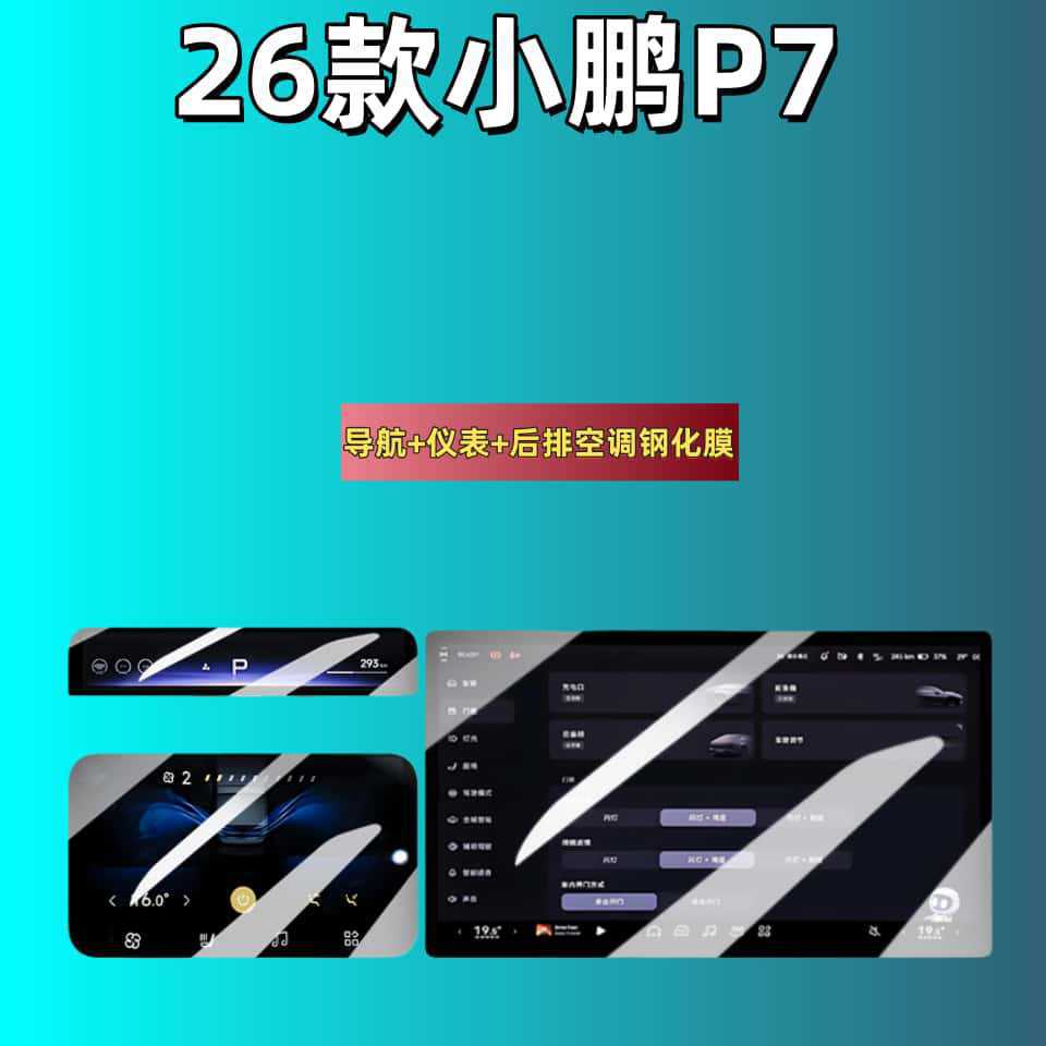 Suitable for Xpeng Gx/P7+/P7/X9/G9/G7/G6/M03 Screen Tempered Film, Central Control Film, Car Tempered Film
