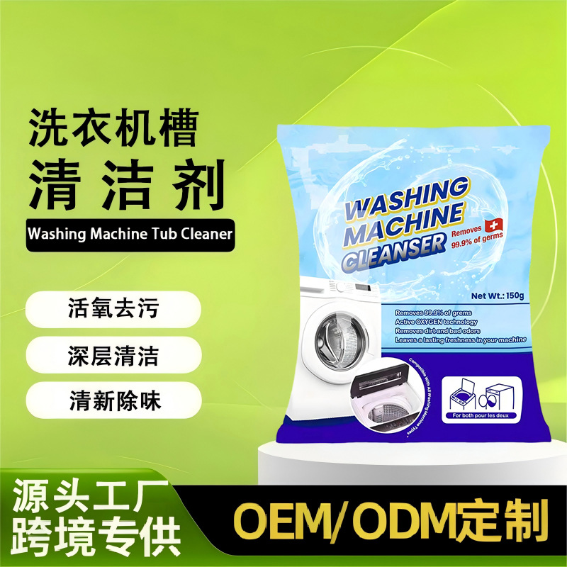 Cross-Border Southeast Asia Saiza Same Quality Washing Machine Tank Cleaner Active Oxygen Cleaning and Maintenance Washing Machine Home
