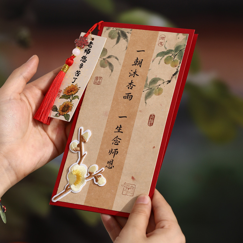 教师节刺绣古风贺卡高级感送老师祝福礼物感恩手写卡片创意中国风|undefined