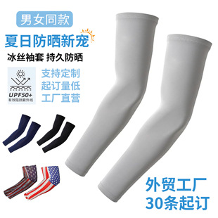 Ice Sleeve Women's Sun Protection 2025 Summer New Manufacturer Customized Sun Protection Men's Sun Protection Arm Cycling Sun Protection Sleeves