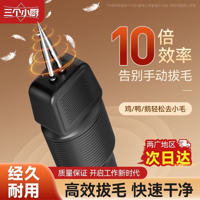 三个小厨家禽电动拔毛去鸡鸭鹅毛充电防水全自动脱毛机家商用|undefined