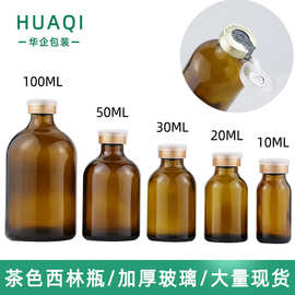 30ml茶色模具西林瓶10ml精油瓶100ml加厚玻璃分装瓶20ml冻干粉瓶