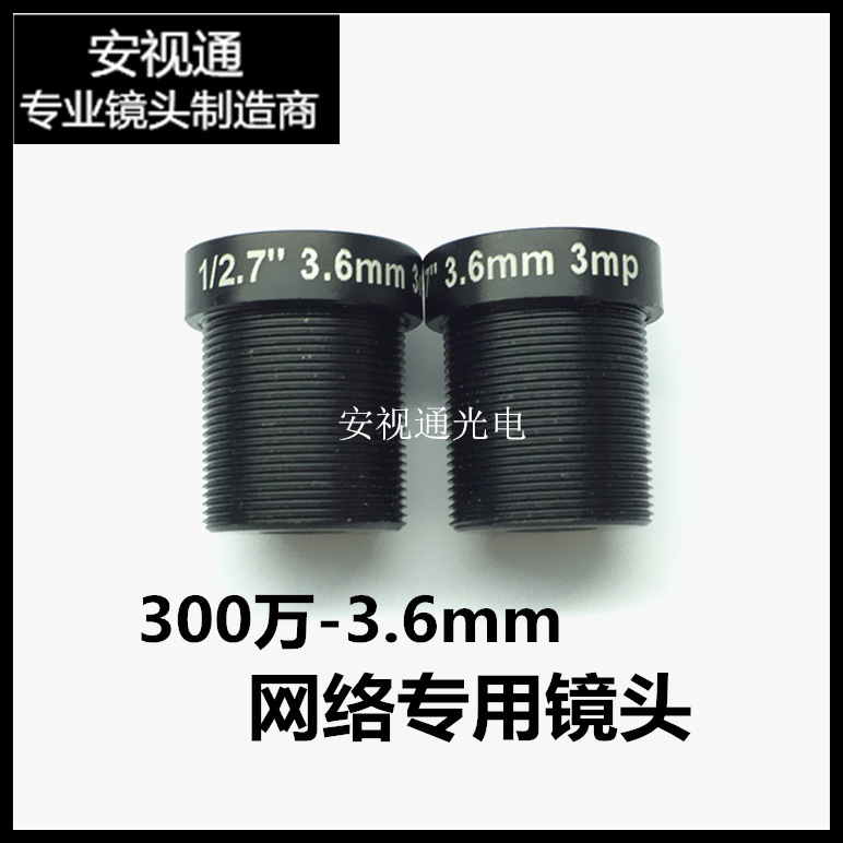 감시 보안 렌즈 셰이커 카메라 액세서리 3 백만 네트워크 렌즈 작은 회전 큰 3MP-3.6MM