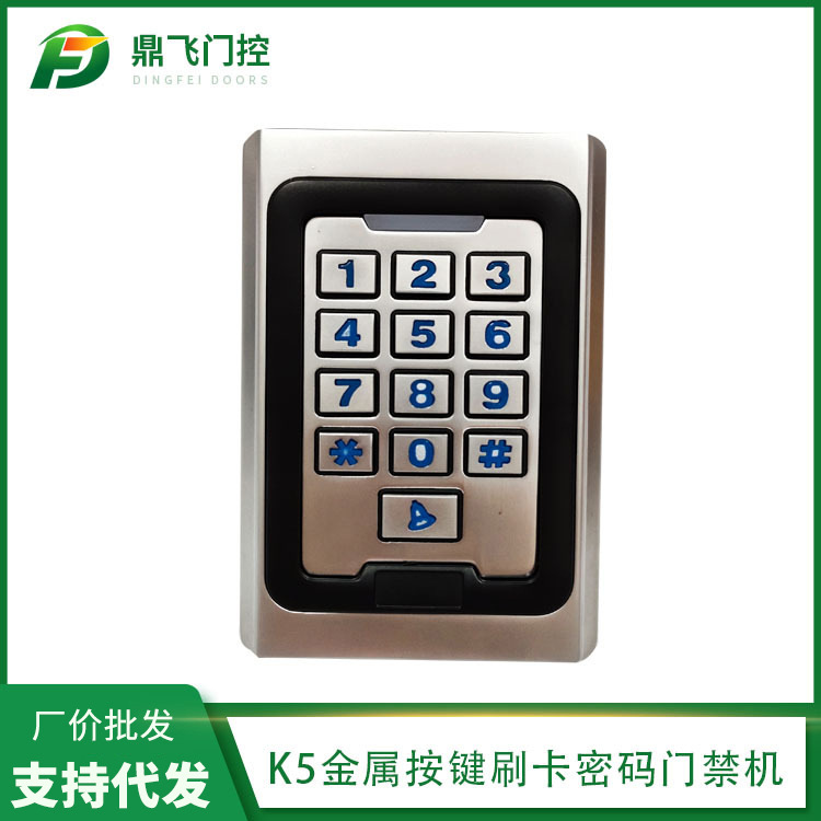 K5金属按键刷卡密码门禁机 单门门禁系统 按键密码开锁器