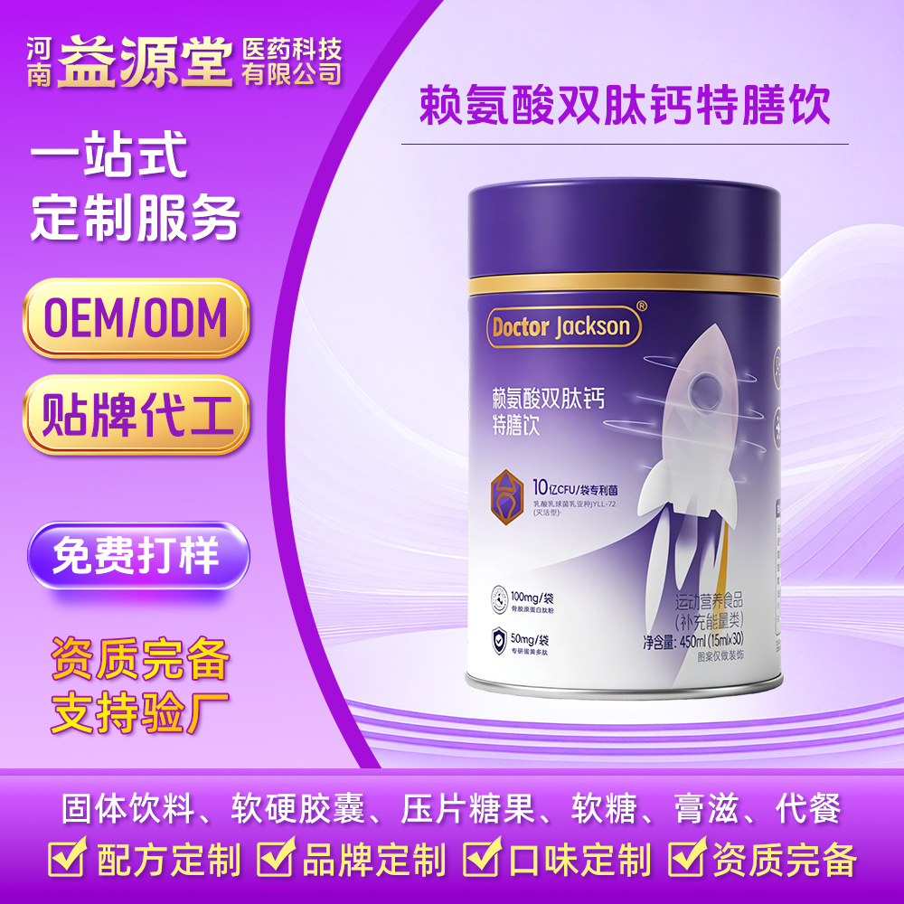 Customized Lysine Calcium Supplement Special Dietary Drink with High Content of Aminobutyric Acid Dietary Supplement for Children and Adolescents, Processed on Behalf of the Client