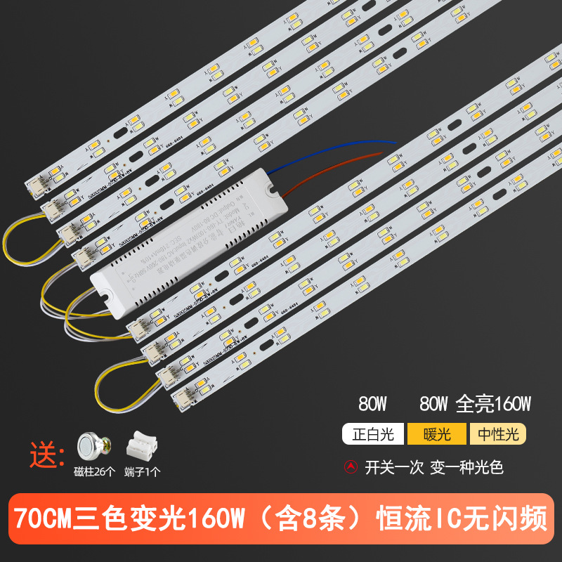 70cm8 strips (three-color dimming) 160w