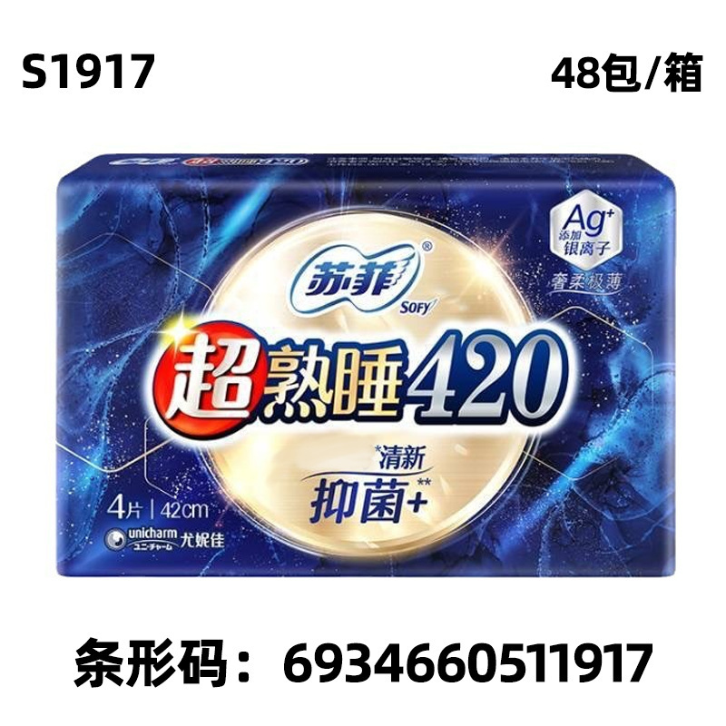 苏菲卫生巾超熟睡夜用系列卫生巾正品夜用整箱批发抑菌棉柔|undefined
