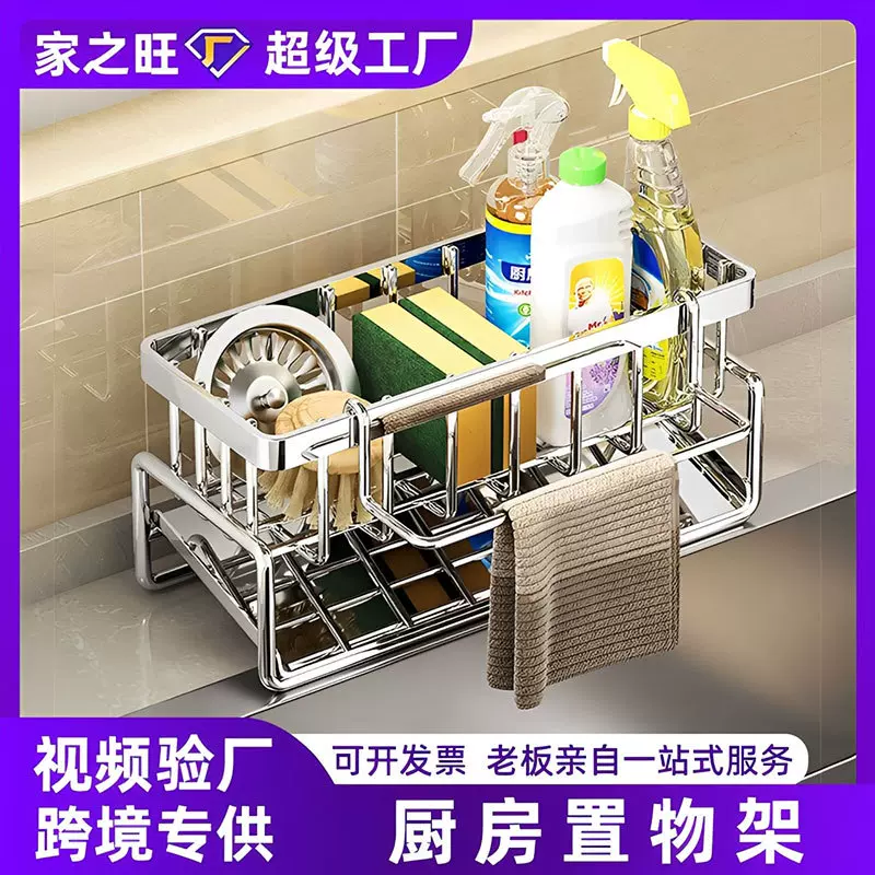 跨境爆款厨房不锈钢收纳多功能下水槽沥水台面置物海绵整理架批发
