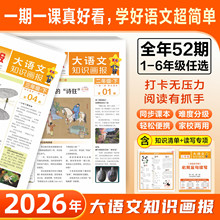 天星大语文知识画报少年报纸杂志2026秋年订阅52期小学生下册