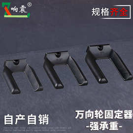 新卡槽式万向轮滚轮固定器可固定防止移动冰箱柜子免抬起防滑卡垫