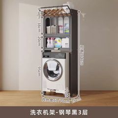 洗濯機ラックドラム式食器洗い機ラック床置きベランダドラム式洗濯機上方スタッキングラック