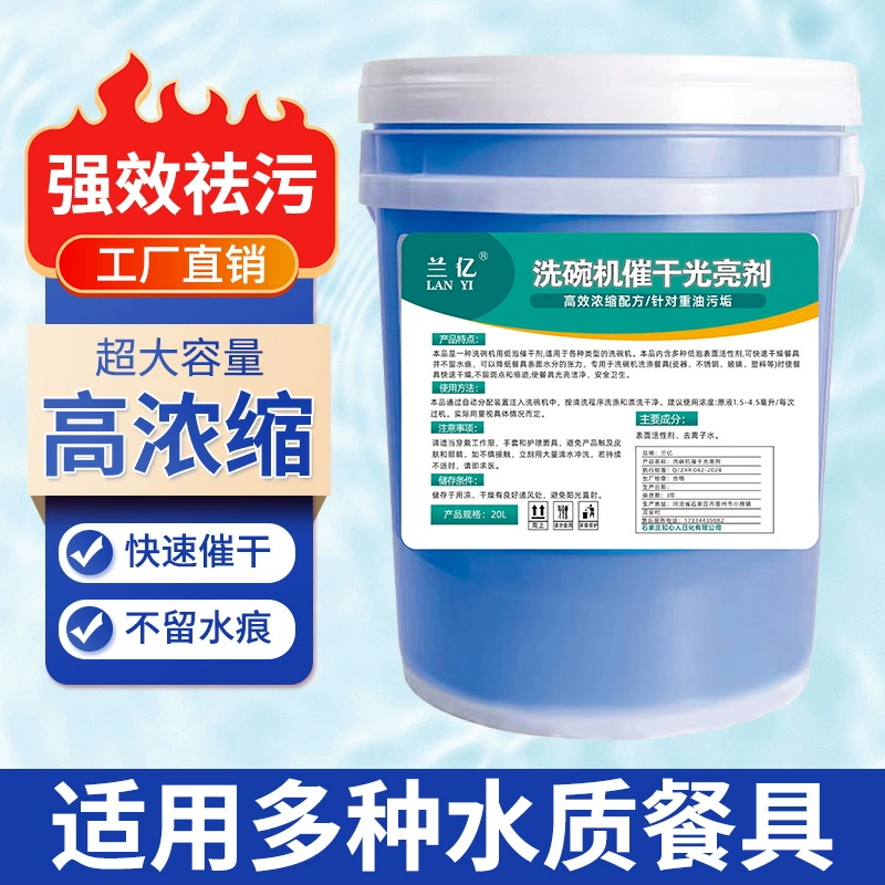 Специальный осветляющий и сушильный агент для посудомоечных машин, чистка посуды в столовой отеля, коммерческий концентрированный осветляющий агент 20kg оптом