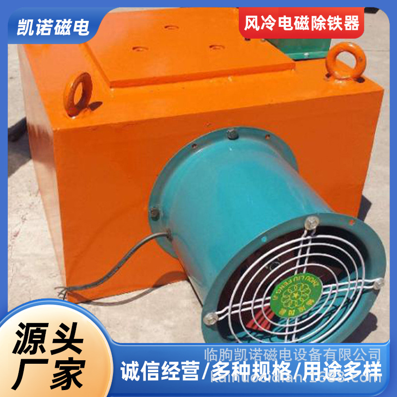 风冷电磁除铁器悬挂式电磁除铁器传送带磁选设备风冷除铁器