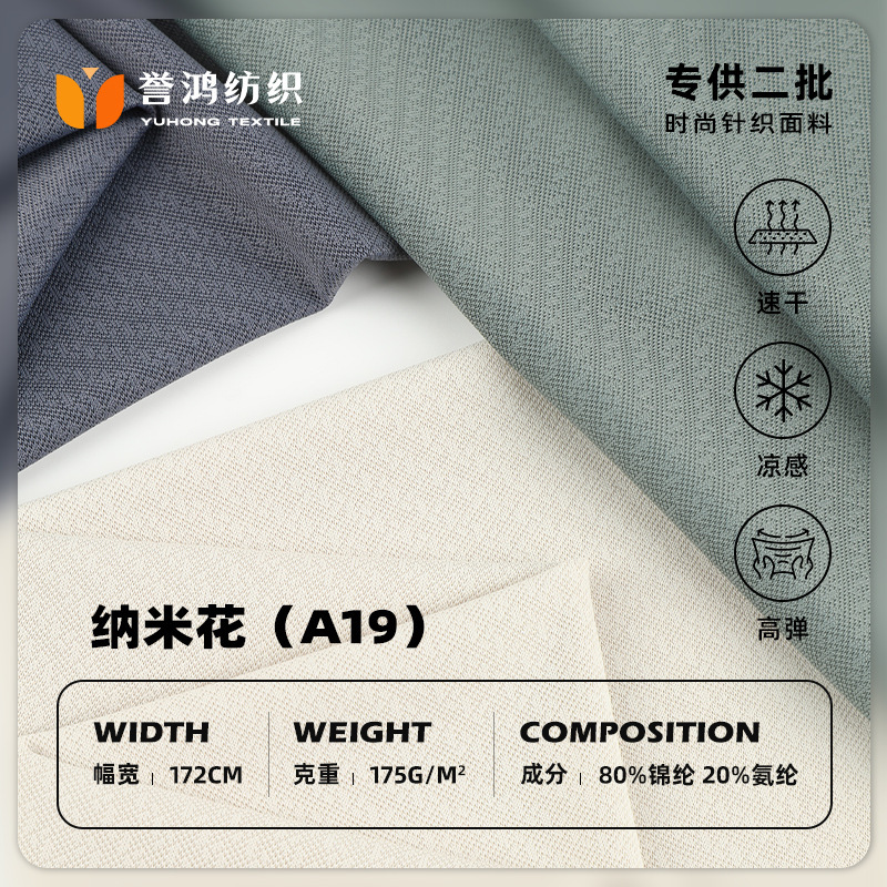 Nylon-spandex nano-floral textured fabric, 175g knitted jacquard fabric, men's polo shirt and outdoor T-shirt fabric