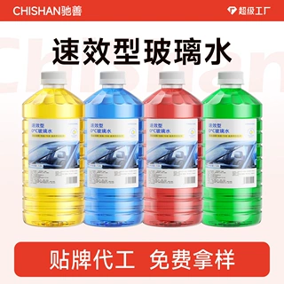 【定制】汽车专用玻璃水去油膜冬季防冻零下40度玻璃水车用雨刮水
