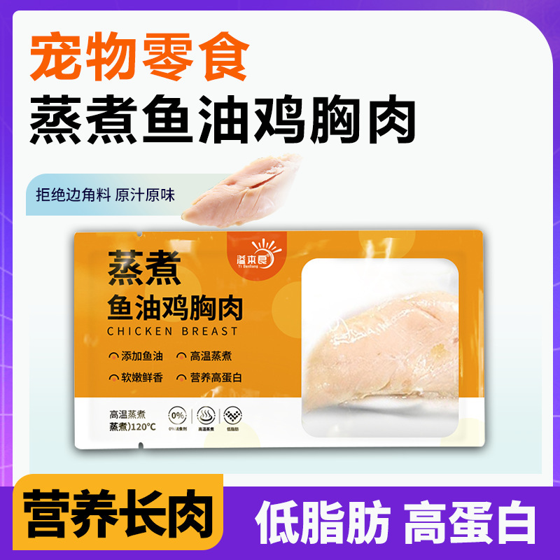 溢本良 蒸し魚油鶏胸肉 小型犬用おやつ 35g 水煮鶏胸肉 肥育 猫用ペットおやつ|undefined