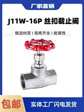 304 /316不锈钢丝扣截止阀J11W-16P美式B型内螺纹截止阀高温蒸汽