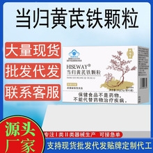 现货蓝帽调理月经贫血气虚补铁补气面色暗黄当归黄芪铁颗粒
