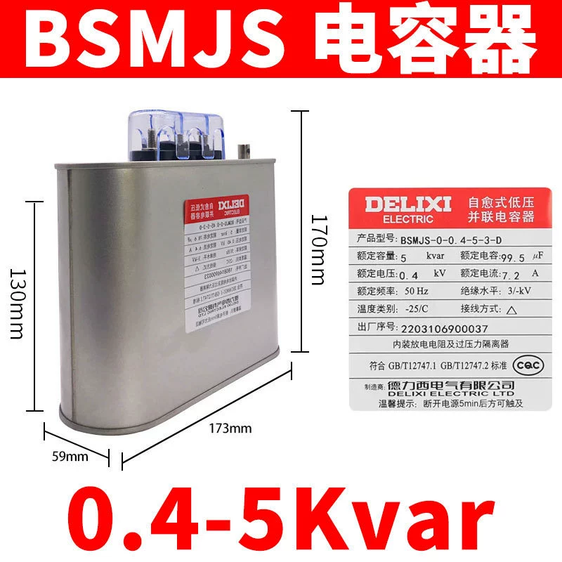 Конденсатор Delixi BSMJS, самовосстанавливающийся низковольтный компенсатор 0.45, параллельный силовой 0.4