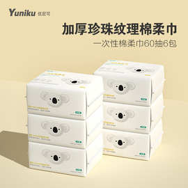 yuniku优尼可洗脸巾棉柔巾一次性洁面擦脸巾抽取干湿两用60抽