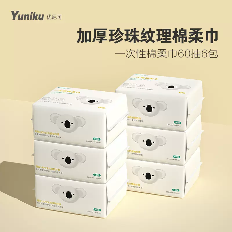 yuniku优尼可洗脸巾棉柔巾一次性洁面擦脸巾抽取干湿两用60抽6包