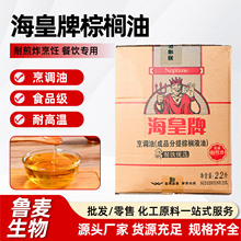 棕榈油 食品级海皇24度煎炸汉堡22L箱装爆米花起酥油 棕榈油