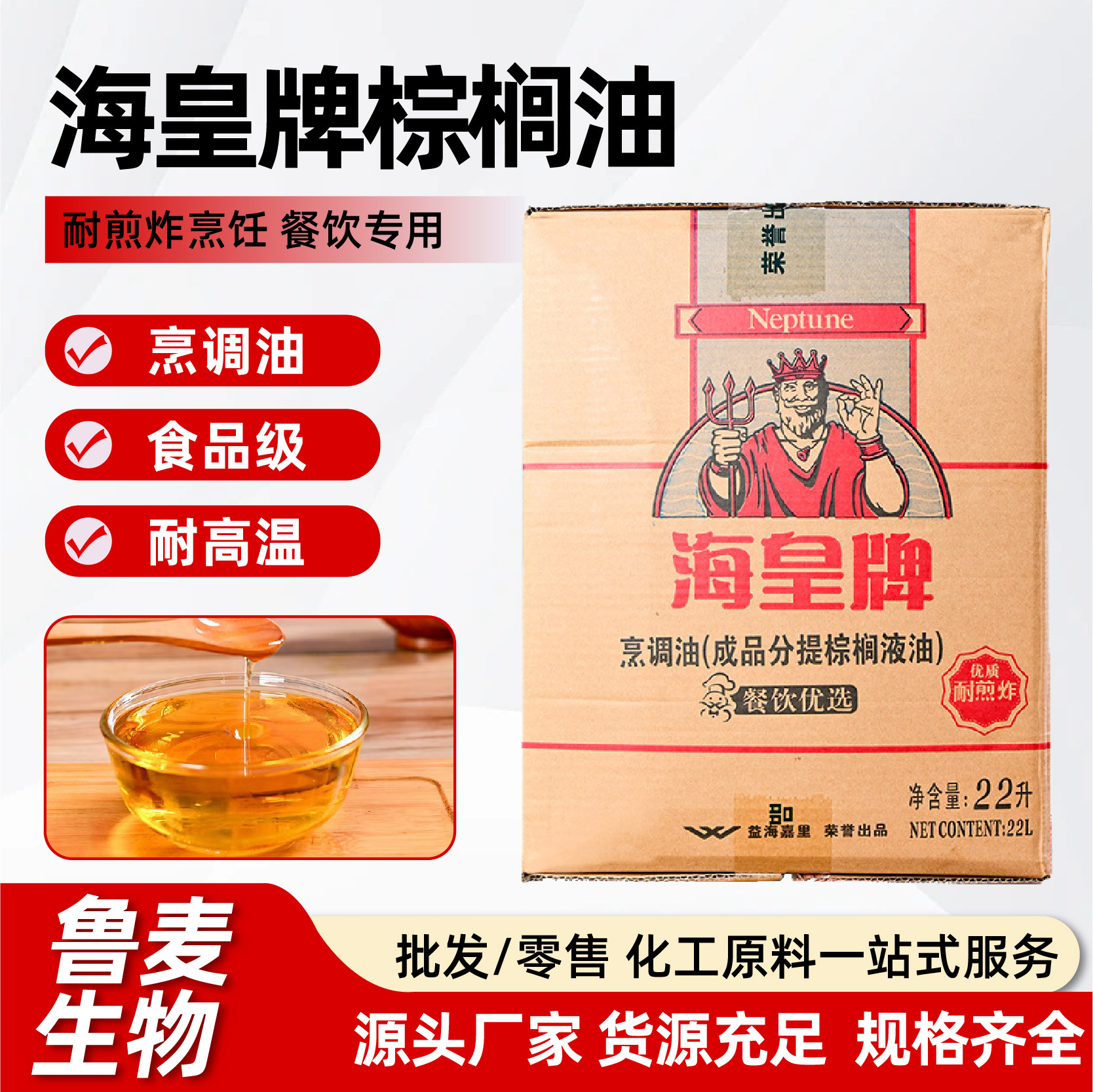 棕榈油 食品级海皇24度煎炸汉堡22L箱装爆米花起酥油 棕榈油