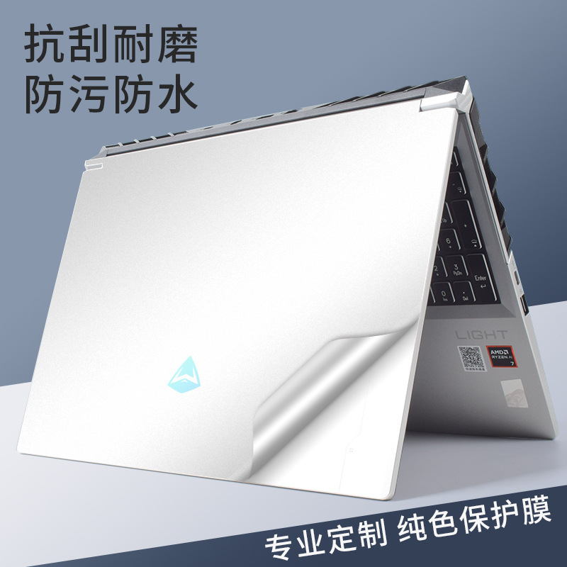 Suitable for mechanic Shuguang 16pro 【L16P】 computer sticker notebook film shell protective film Suitable for mechanic Shuguang 16pro 【L16P】 computer sticker notebook film shell protective film