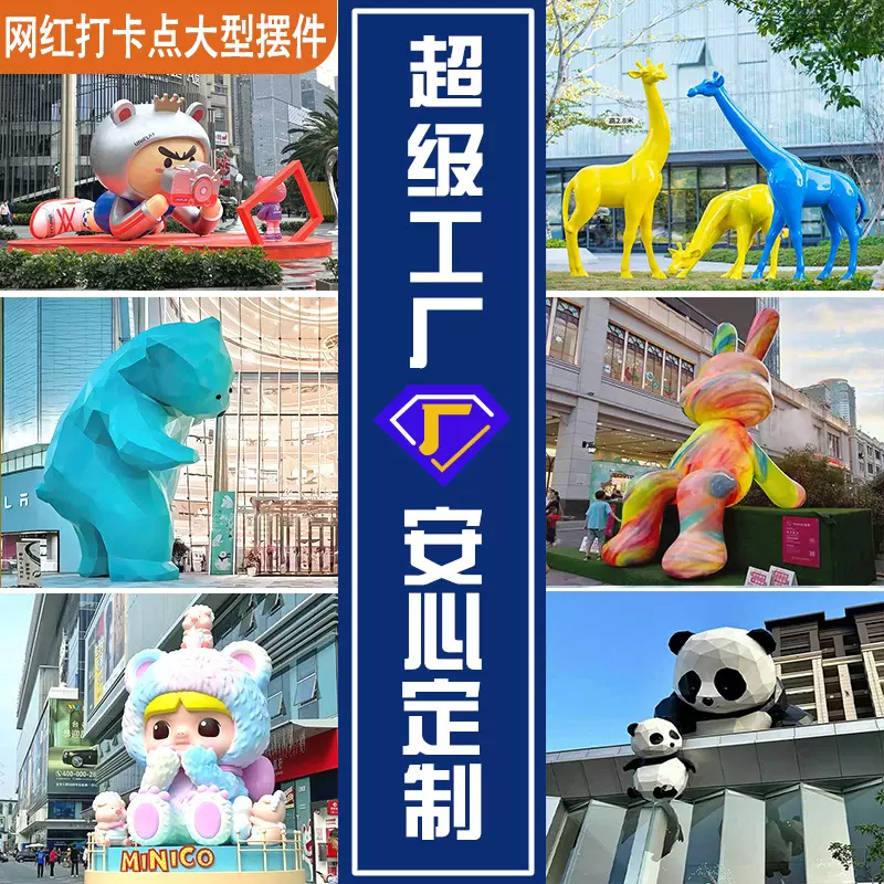 玻璃钢雕塑商场户外景观美陈城市广场卡通落地摆件大型雕塑定制